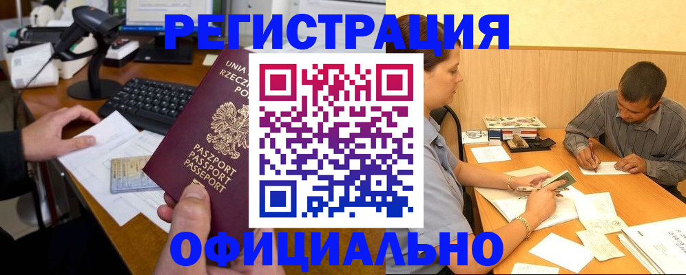 прописка регистрация в Азове