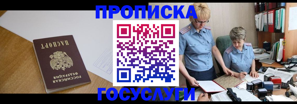 прописка штамп в Азове