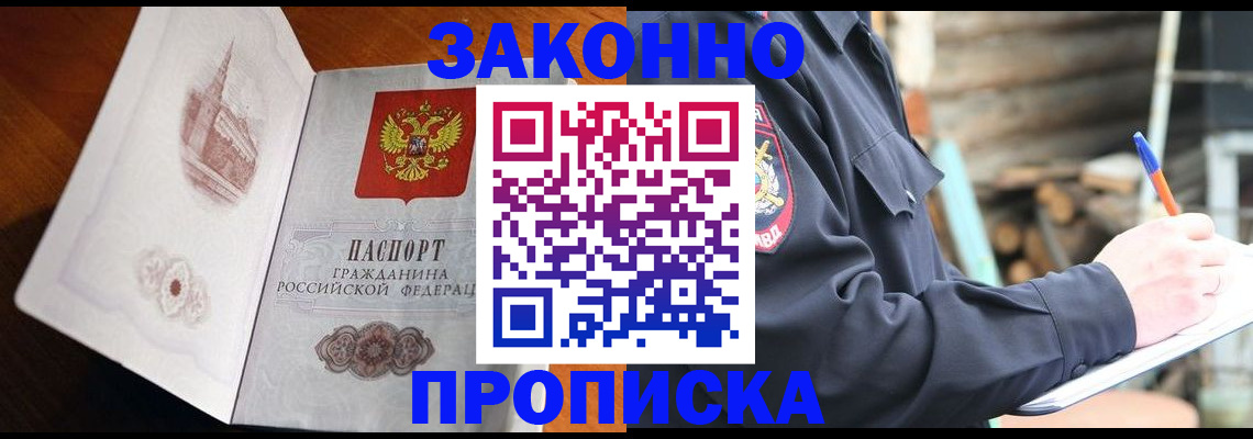прописка паспорт в Азове