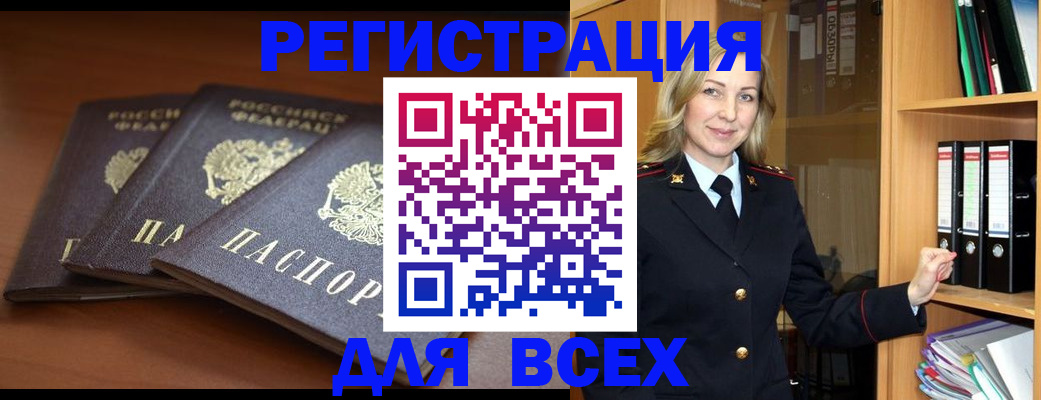 временная регистрация гарантия в Азове