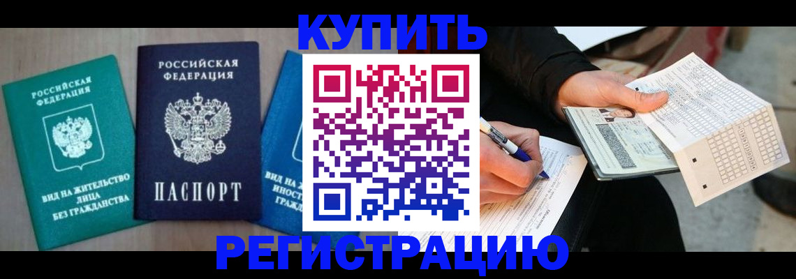 прописка для школы в Азове