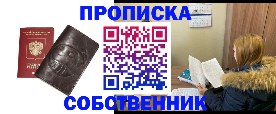 где прописаться в Азове
