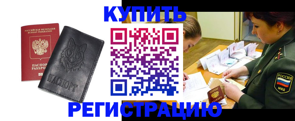 прописка паспорт в Азове