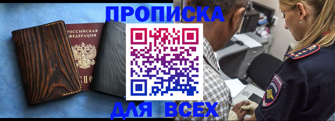 временная регистрация для всех в Азове
